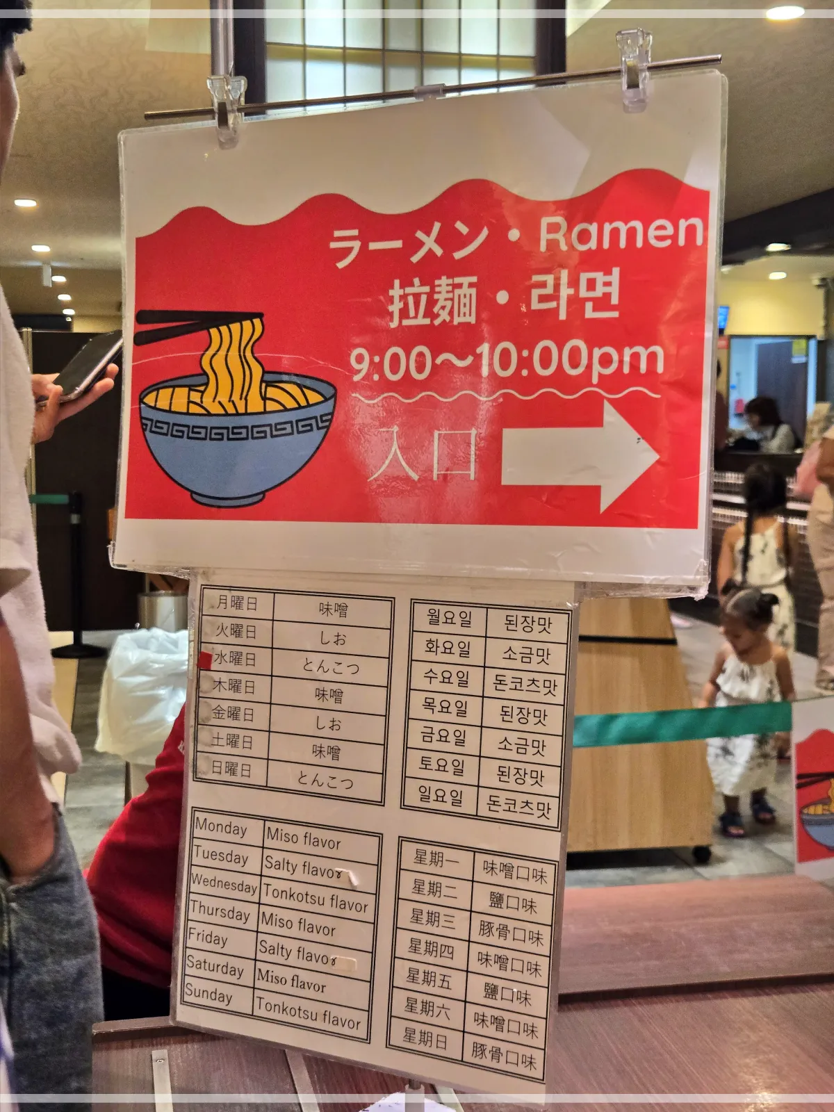 일본-오사카-히노데-호텔-닛폰바시-숙소-무료-라멘-공지-표지판