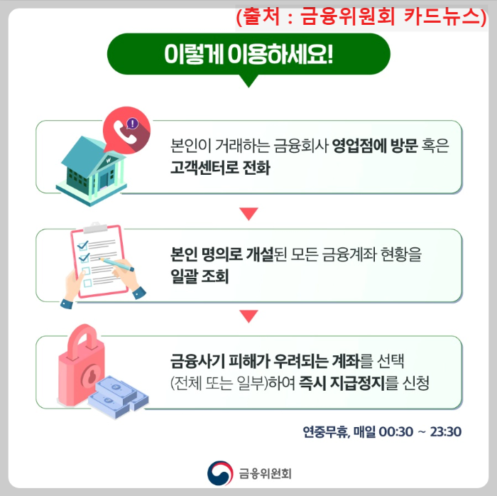 오프라인으로-계좌-일괄지급-정지