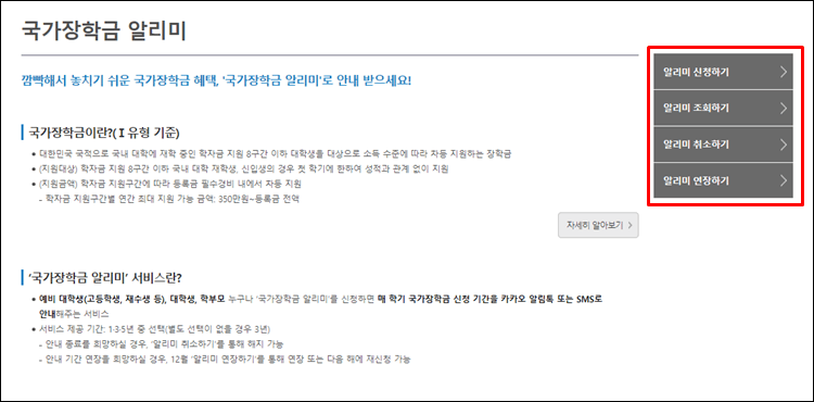국가장학금알림이-신청하기