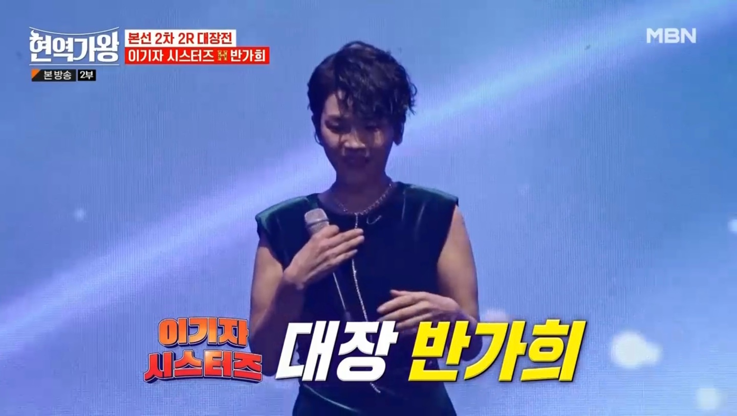 현역가왕 본선2차 2-1
