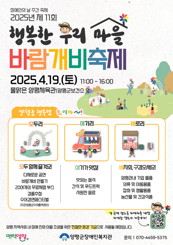 양평-제11회-바람개비축제