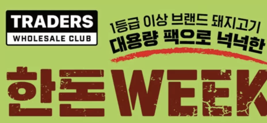 한돈 WEEK 