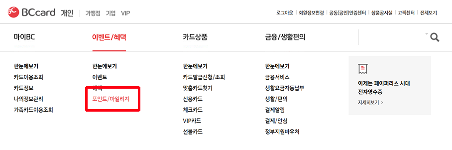 BC카드 TOP포인트 현금화 출금 방법2