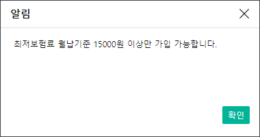 최저보험료기준