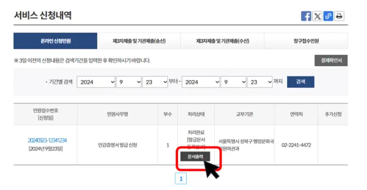 신청내역-문서출력하는-화면
