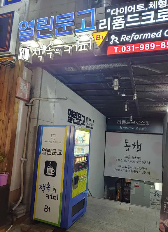 열린문고