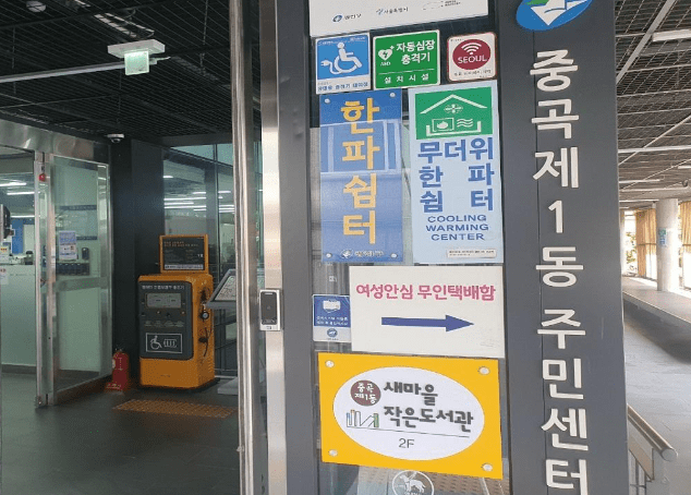 서울시 기후동행쉼터&amp;#44; 무더위쉼터 찾기 (올 여름 역대급 무더위 예고)