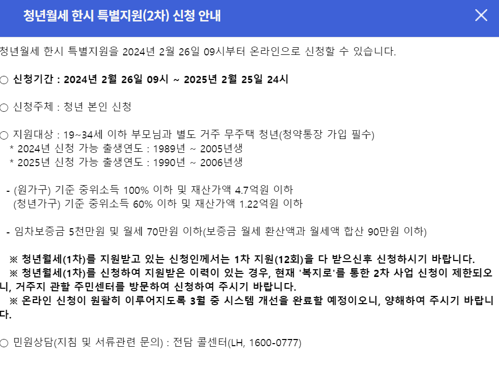 청년월세지원, 신청, 소득, 서류, 조건