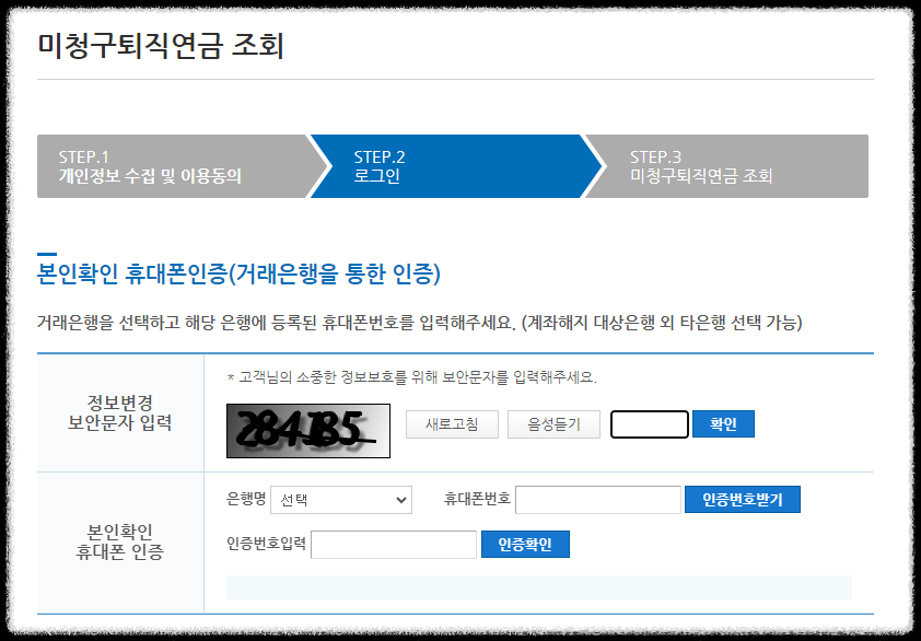 미청구 내 퇴직연금 조회방법 (10초이면 확인가능)