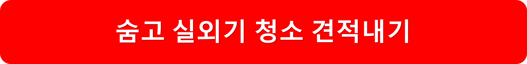 숨고견적내기