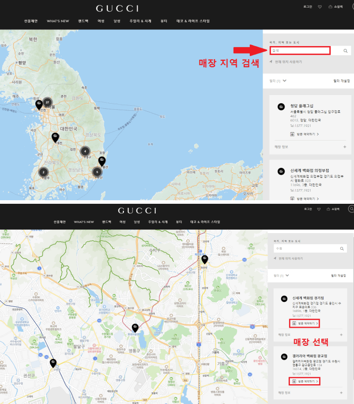구찌-매장-지역으로-찾는-사진