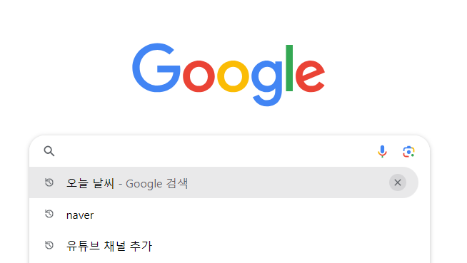 구글 크롬 검색기록 삭제