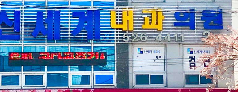 창녕군 내과