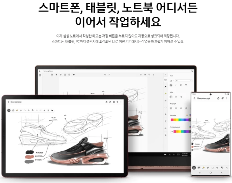 갤럭시노트20울트라 자동 싱크