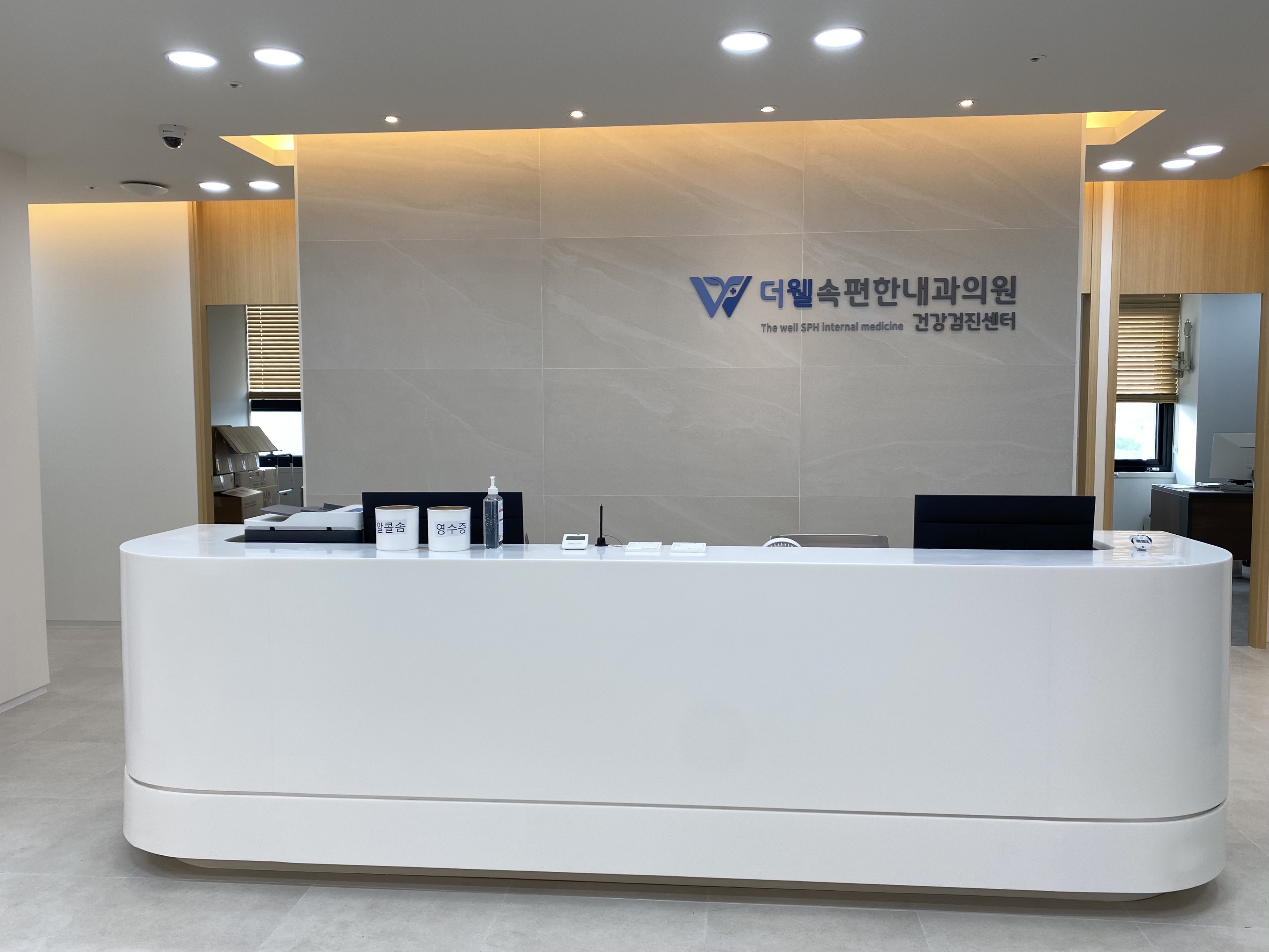 더웰속편한내과의원