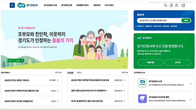 경기민원24_공식_홈페이지