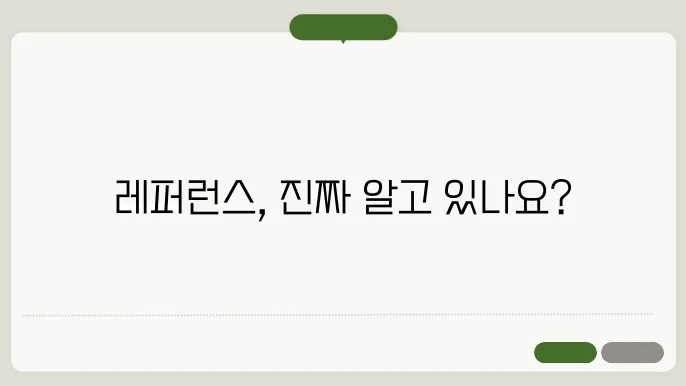 레퍼런스 체크 프로세스는 어떻게 이루어질까?
