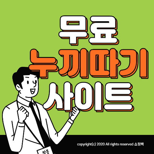 포토샵 없이 무료로 누끼따기 사이트와 배경 지우기 어플