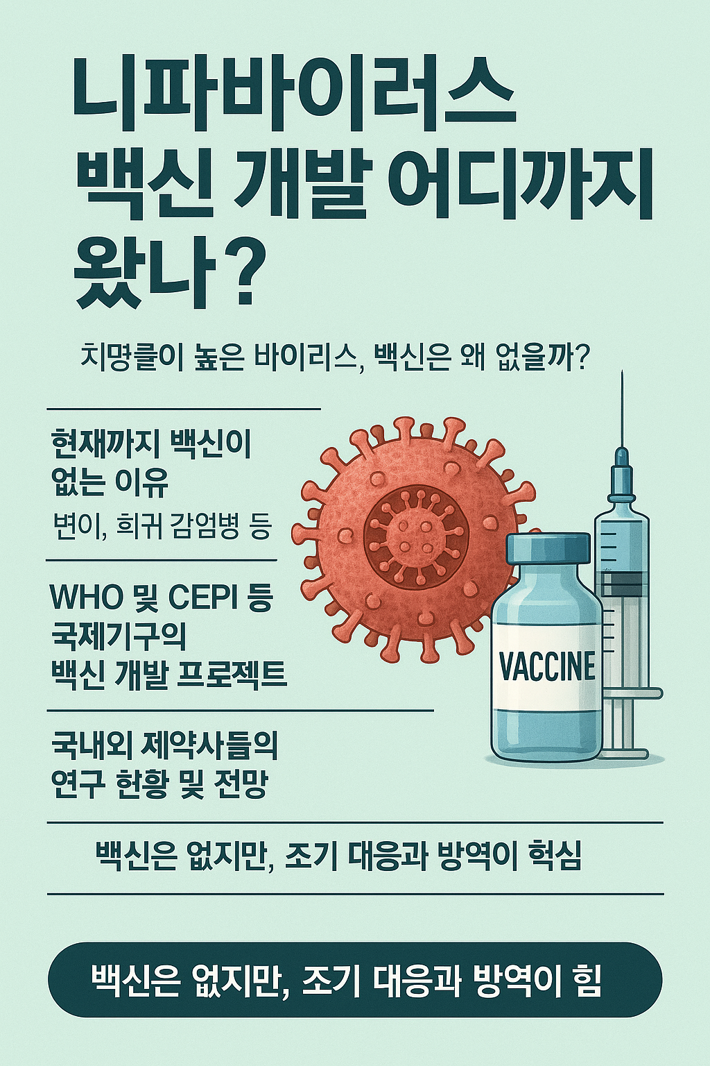 니파바이러스 예방수칙과 대응요령1