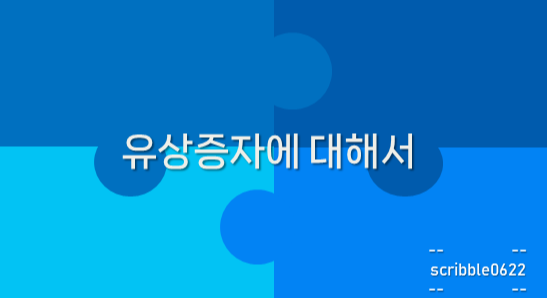 유상증자