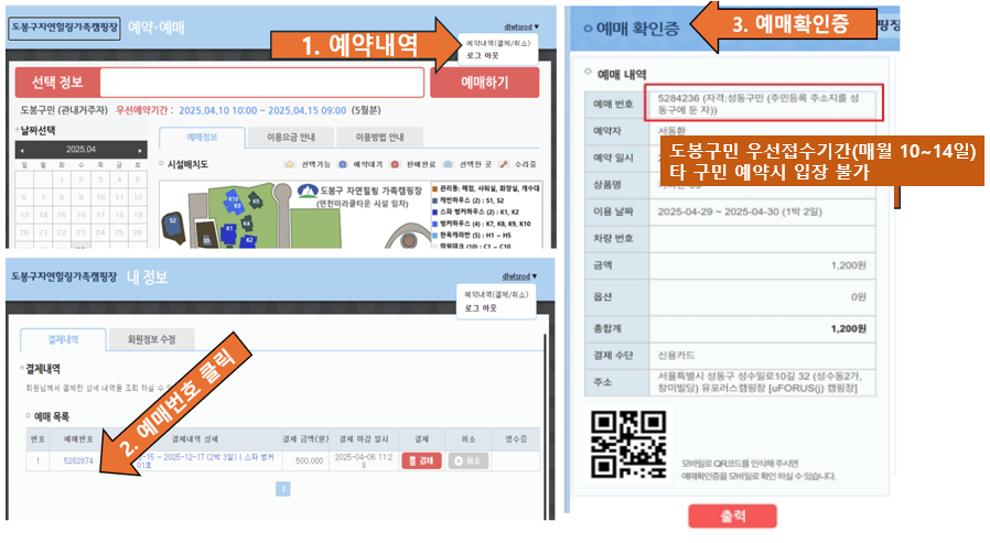 도봉 자연힐링 가족캠핑장 예약 방법