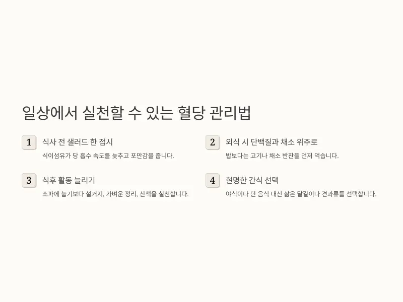 혈당-스파이크10_