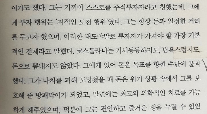 돈-투자에-대한-생각