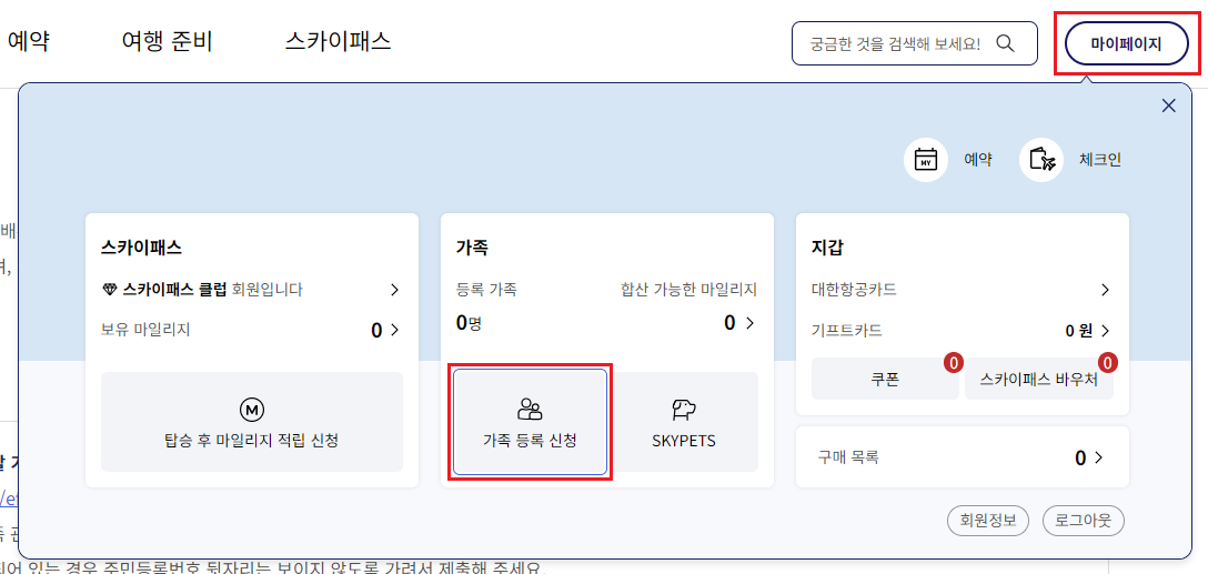 가족 등록 신청 메뉴