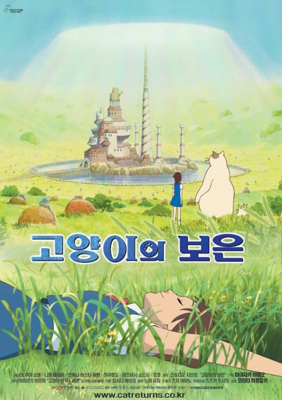 고양이를 주제로한 영화 추천 - 고양이의 보은