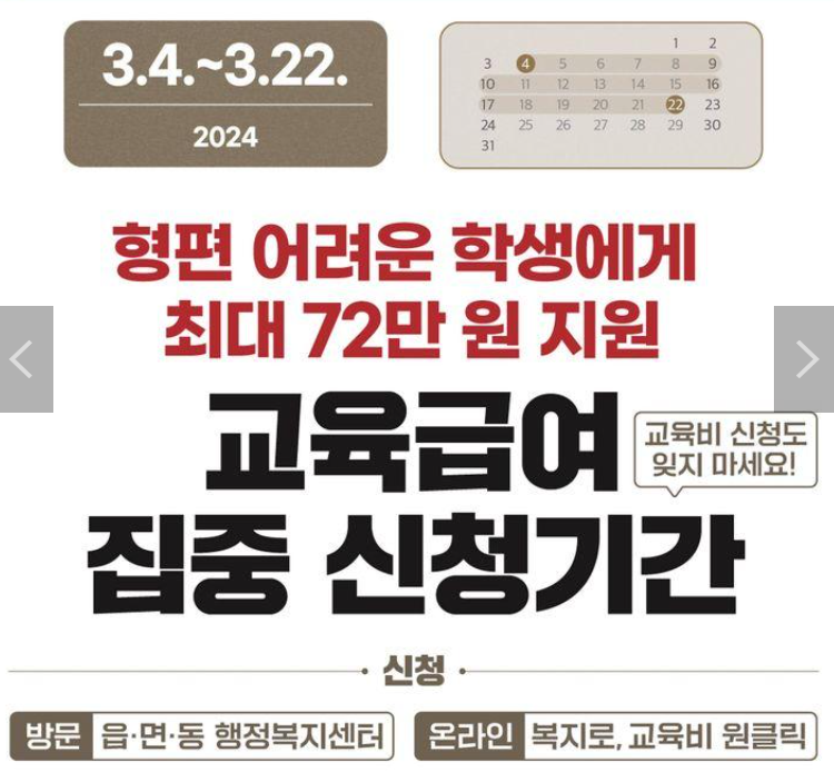 교육급여 바우처 신청 지급일