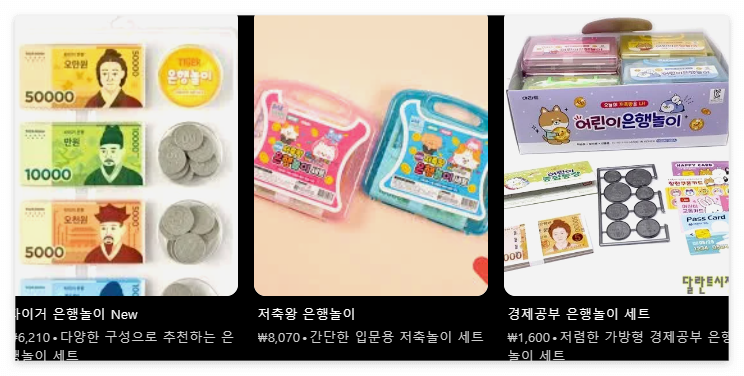 은행놀이 구성물 이미지