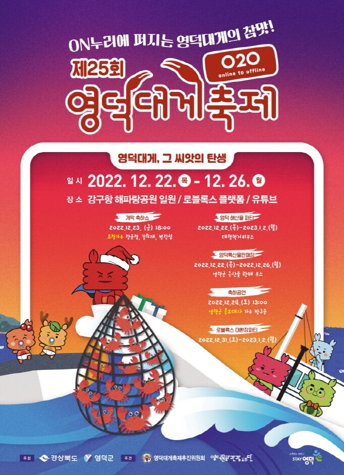 영덕대게축제