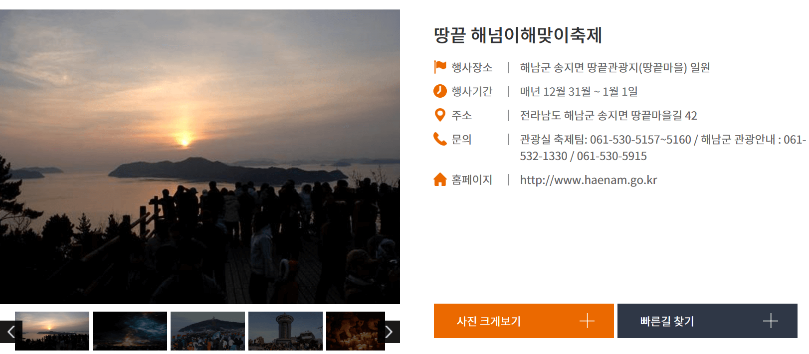서해 일출 시간 전북 전남 충남 서해 일출 명소