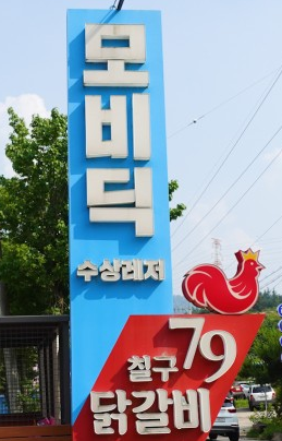 가평 빠지