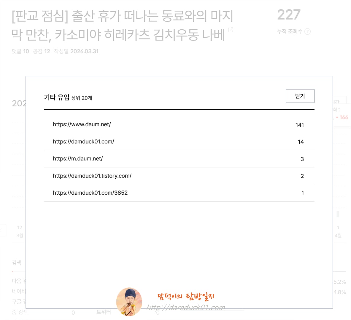 2026년 3월 31일 기타 유입