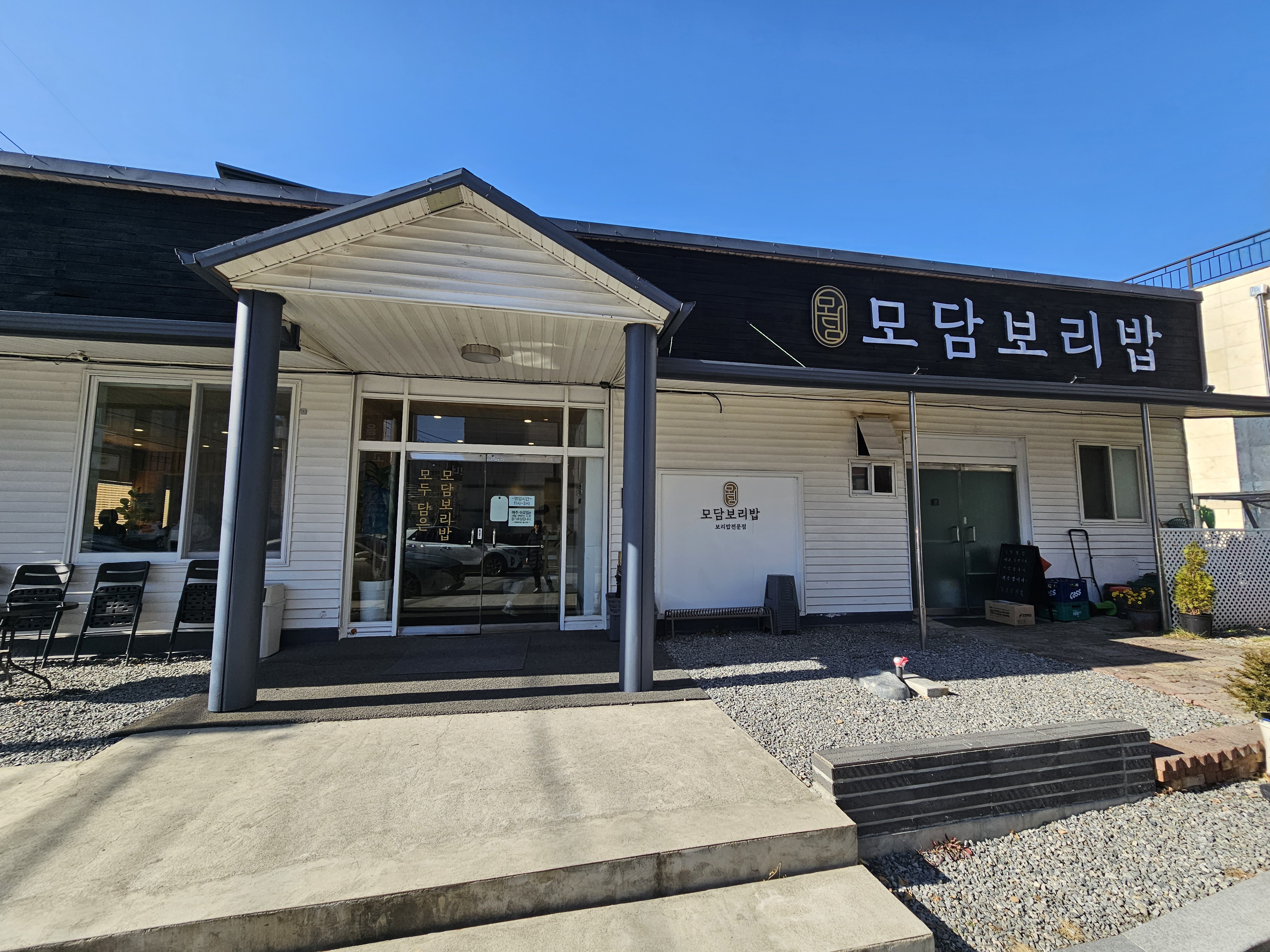 충주맛집
충주보리밥집
충주보리밥
보리밥
모담보리밥
충주보리밥정식
교현동맛집
안림동맛집
충주 모담보리밥