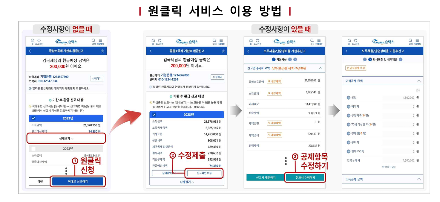원클릭 신청방법