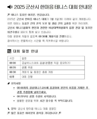 한마음 테니스 대회 안내문