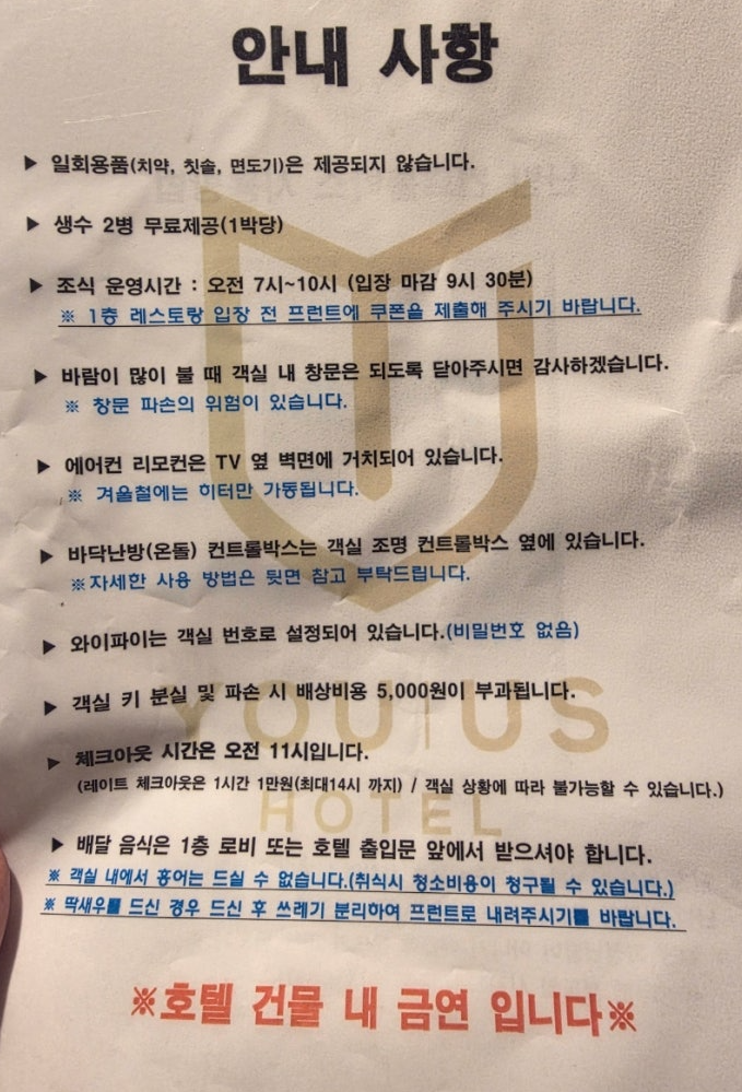 [제주 중문] 유어스호텔(YOU.US) 온돌방 2박 솔직 후기 &ndash; 성수기 12만원 숙박 실전기