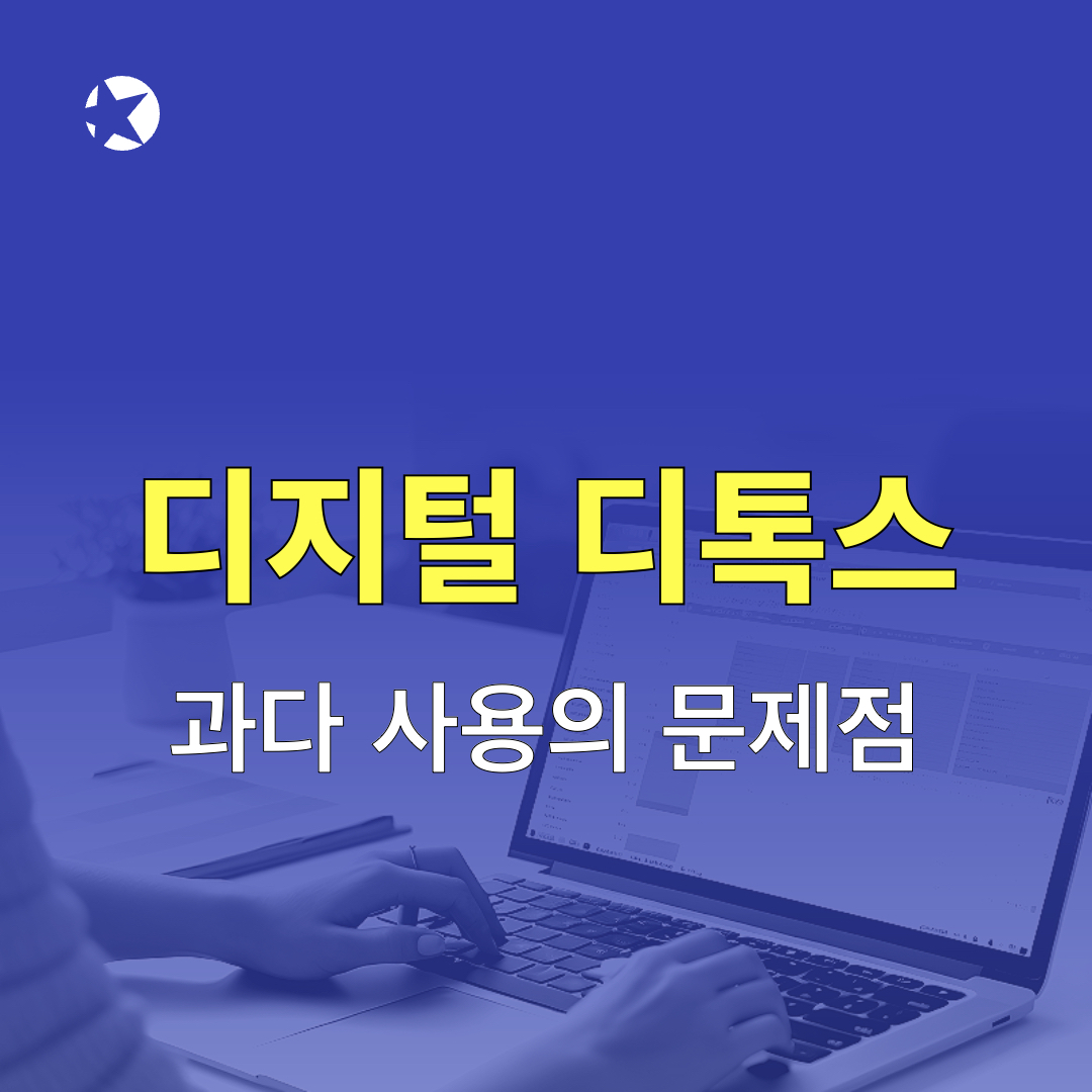 스마트폰_과다사용문제점