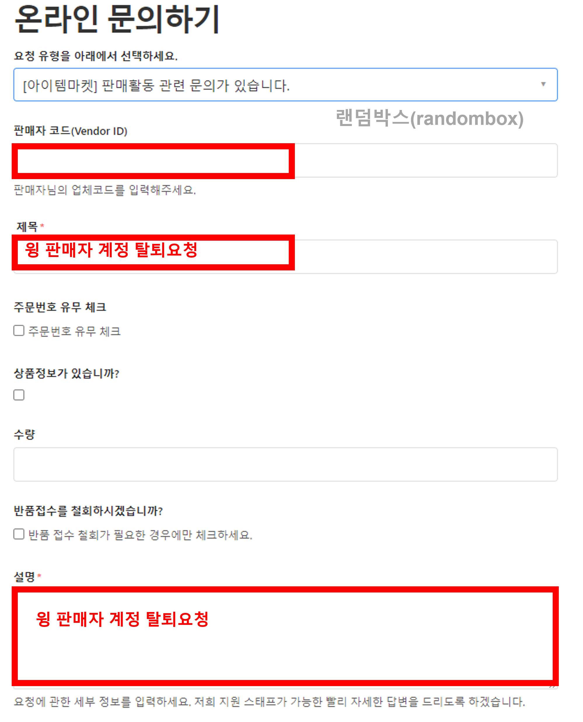 쿠팡 윙 wing 판매자 어드민계정 탈퇴하는 방법
