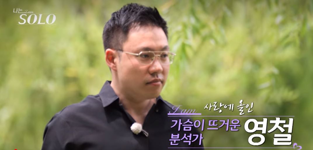 나는솔로17기 영철
