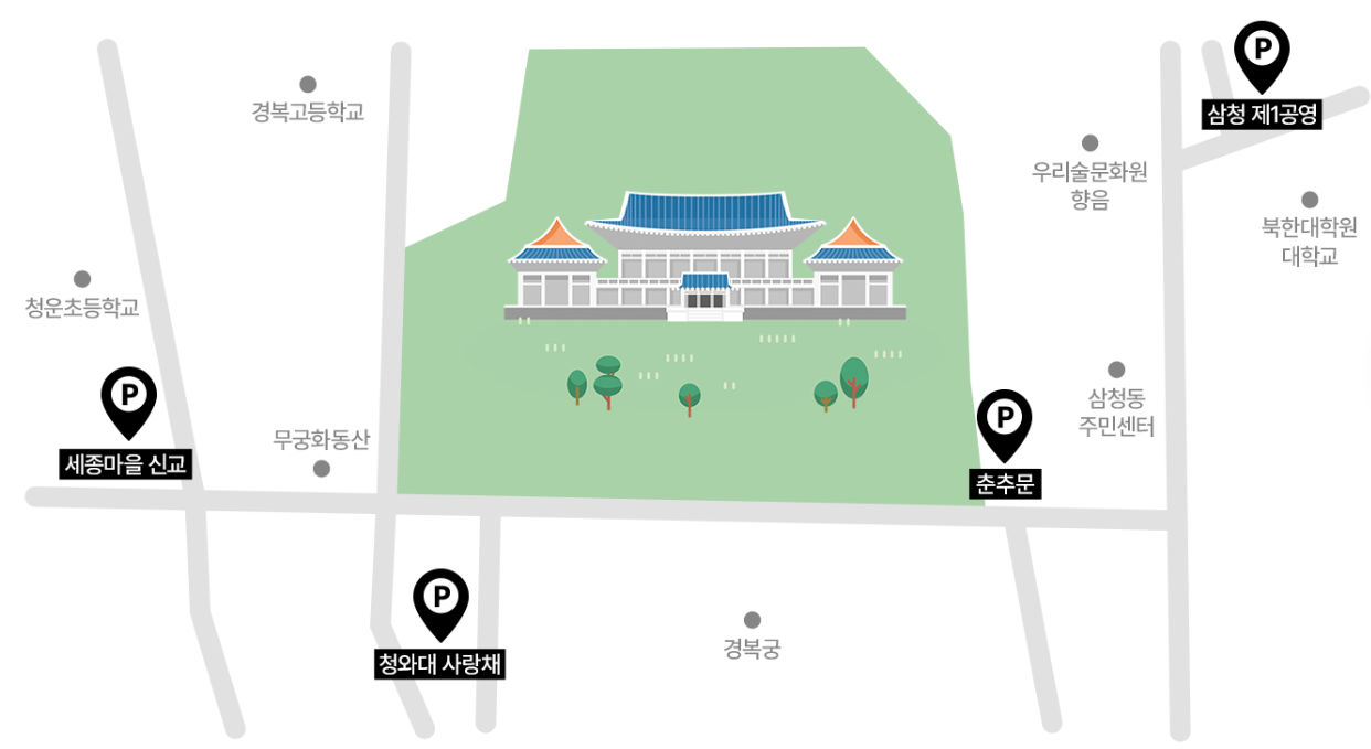 청와대근처 주차장