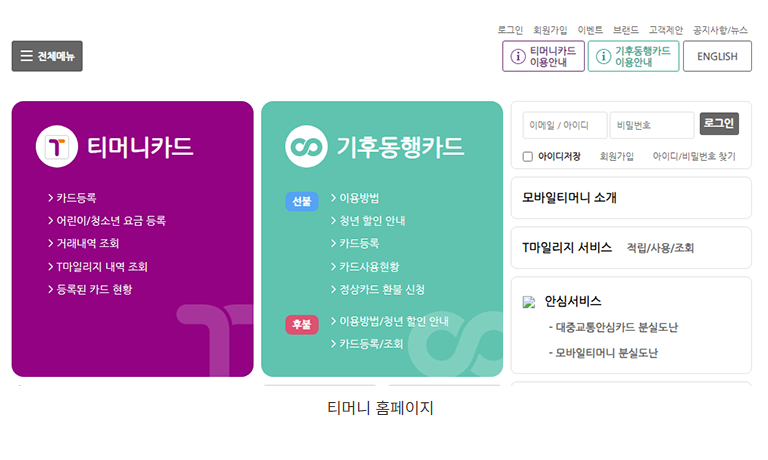 후불 기후동행카드 활용법 총정리