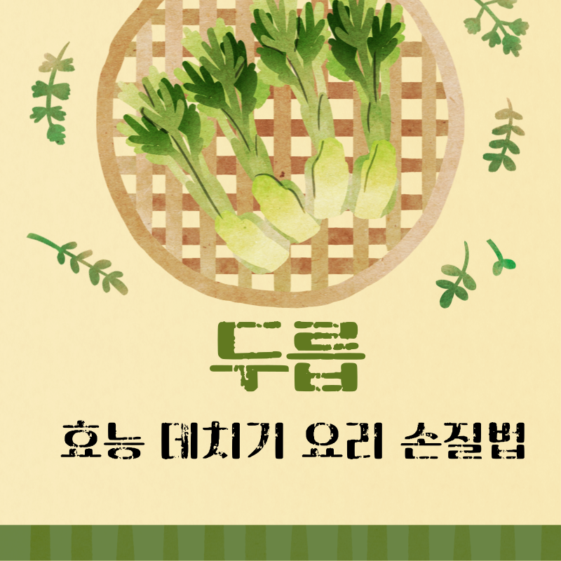 두릅 썸네일