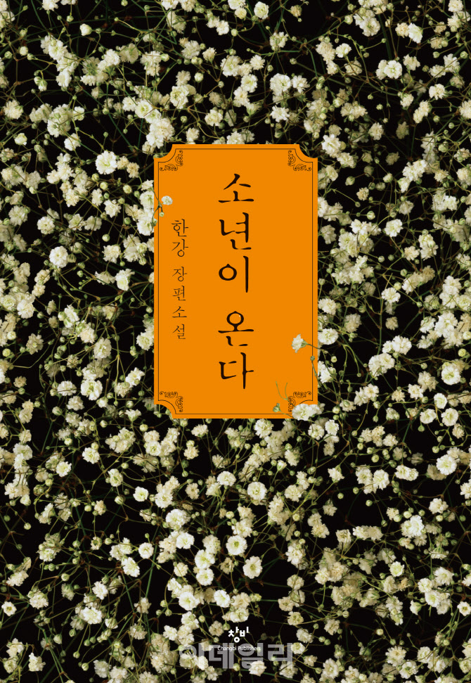 한국 최초 노벨문학상 수상자 한강
