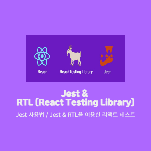 Jest & React Testing Library (RTL)