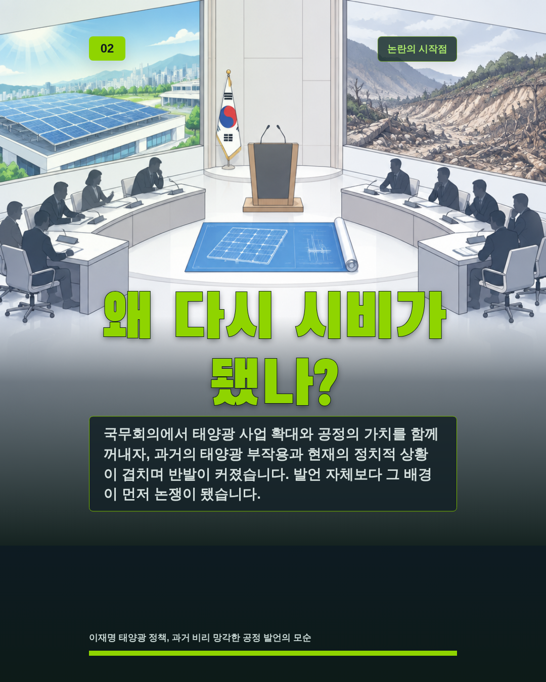 왜 다시 시비가 됐나?