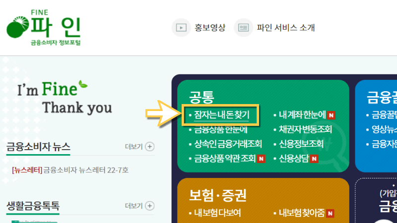 잠자는-내돈찾기-선택화면