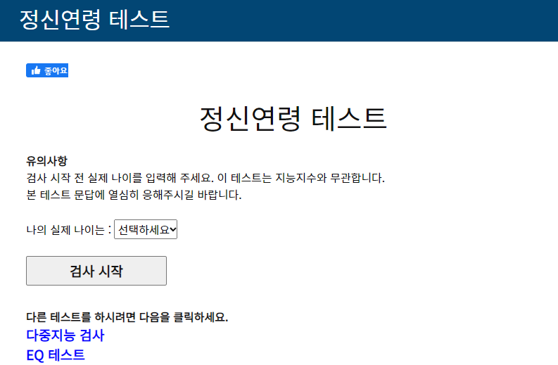 정신연령 테스트 검사시작